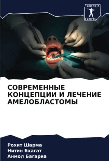 SOVREMENNYE KONCEPCII I LEChENIE AMELOBLASTOMY