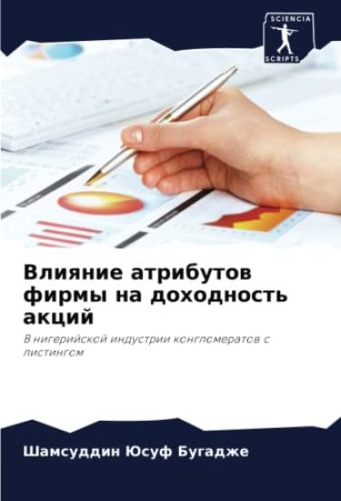 Vliqnie atributow firmy na dohodnost' akcij