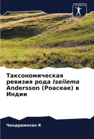 Taxonomicheskaq rewiziq roda Iseilema Andersson (Poaceae) w Indii