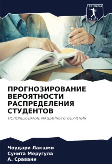 PROGNOZIROVANIE VEROYaTNOSTI RASPREDELENIYa STUDENTOV