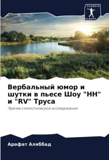 Verbal'nyj ümor i shutki w p'ese Shou "HH" i "RV" Trusa