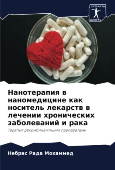 Nanoterapiq w nanomedicine kak nositel' lekarstw w lechenii hronicheskih zabolewanij i raka