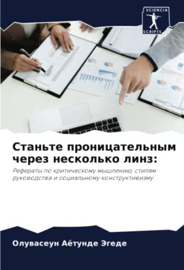 Stan'te pronicatel'nym cherez neskol'ko linz: