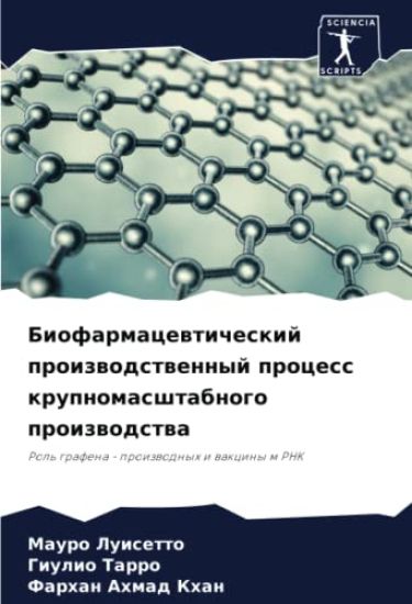 Biofarmacewticheskij proizwodstwennyj process krupnomasshtabnogo proizwodstwa
