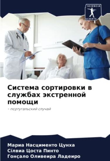 Sistema sortirowki w sluzhbah äxtrennoj pomoschi
