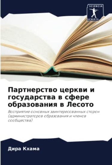 Partnerstwo cerkwi i gosudarstwa w sfere obrazowaniq w Lesoto