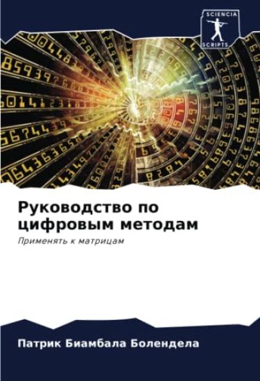 Rukowodstwo po cifrowym metodam