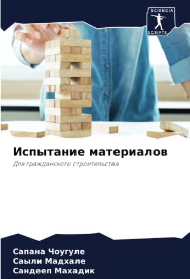 Ispytanie materialow