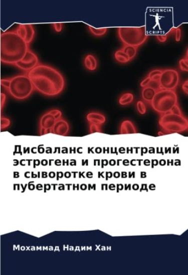 Disbalans koncentracij ästrogena i progesterona w syworotke krowi w pubertatnom periode