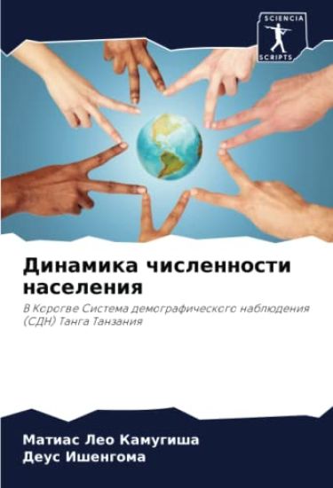 Dinamika chislennosti naseleniq