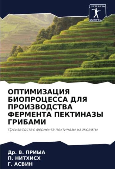 OPTIMIZACIYa BIOPROCESSA DLYa PROIZVODSTVA FERMENTA PEKTINAZY GRIBAMI