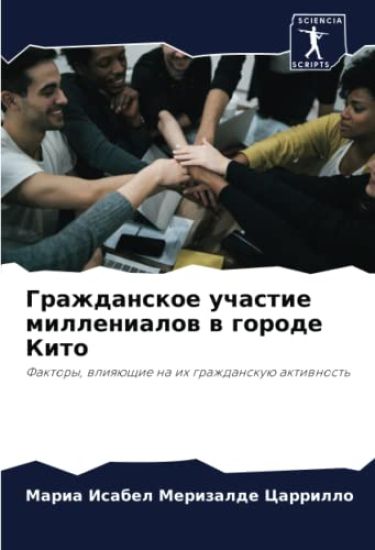 Grazhdanskoe uchastie millenialow w gorode Kito