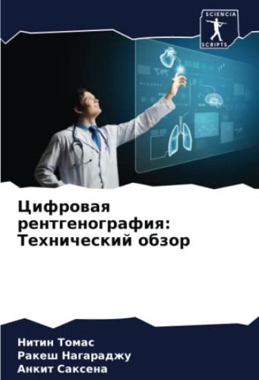 Cifrowaq rentgenografiq: Tehnicheskij obzor