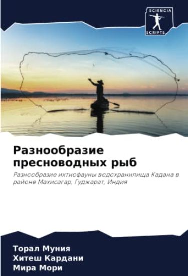 Raznoobrazie presnowodnyh ryb