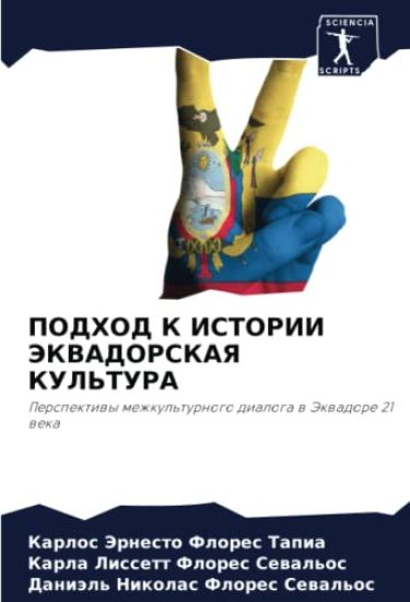 PODHOD K ISTORII JeKVADORSKAYa KUL'TURA