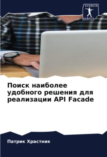 Poisk naibolee udobnogo resheniq dlq realizacii API Facade