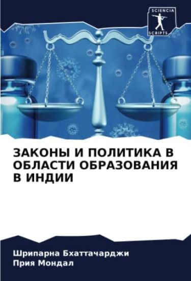 ZAKONY I POLITIKA V OBLASTI OBRAZOVANIYa V INDII