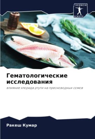 Gematologicheskie issledowaniq