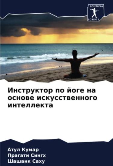 Instruktor po joge na osnowe iskusstwennogo intellekta