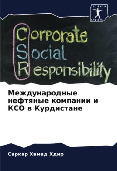 Mezhdunarodnye neftqnye kompanii i KSO w Kurdistane