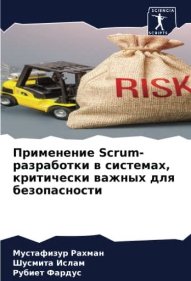 Primenenie Scrum-razrabotki w sistemah, kriticheski wazhnyh dlq bezopasnosti