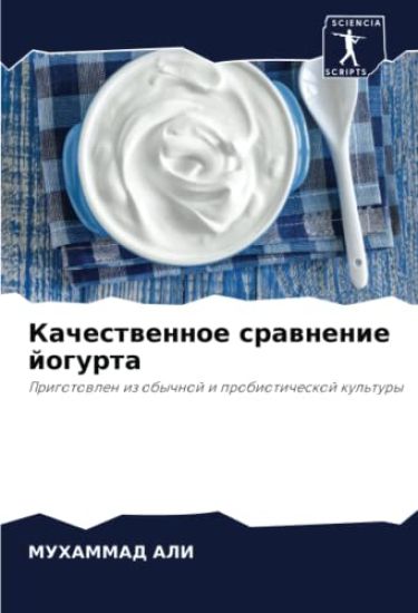 Kachestwennoe srawnenie jogurta