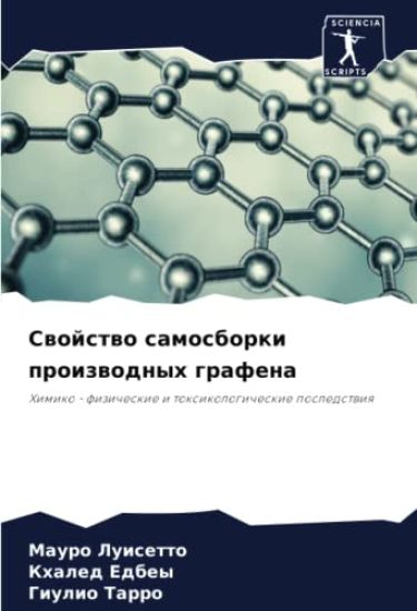 Swojstwo samosborki proizwodnyh grafena