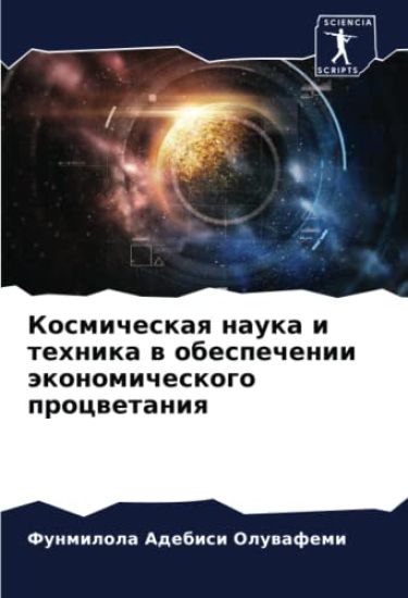 Kosmicheskaq nauka i tehnika w obespechenii äkonomicheskogo procwetaniq