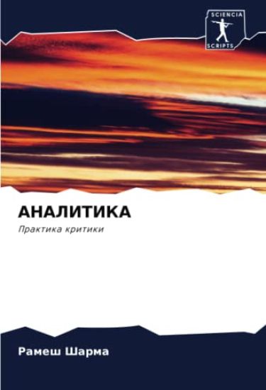 ANALITIKA