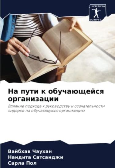 Na puti k obuchaüschejsq organizacii