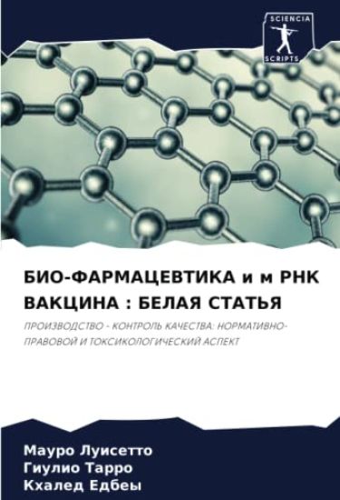 BIO-FARMACEVTIKA i m RNK VAKCINA : BELAYa STAT'Ya