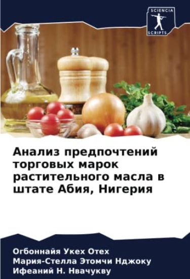 Analiz predpochtenij torgowyh marok rastitel'nogo masla w shtate Abiq, Nigeriq