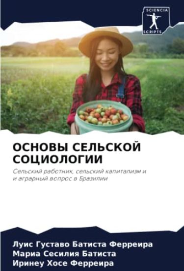 OSNOVY SEL'SKOJ SOCIOLOGII