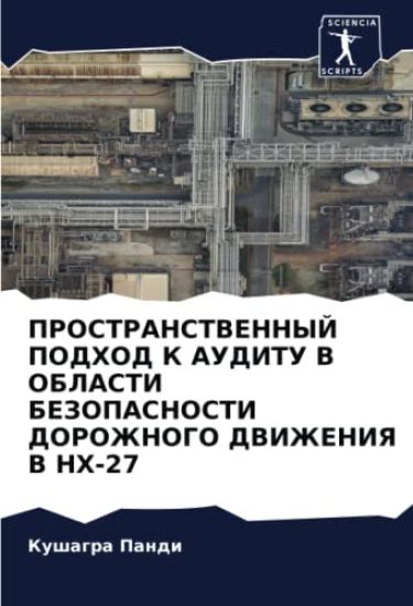 PROSTRANSTVENNYJ PODHOD K AUDITU V OBLASTI BEZOPASNOSTI DOROZhNOGO DVIZhENIYa V NH-27