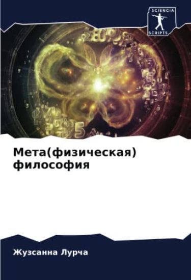 Meta(fizicheskaq) filosofiq