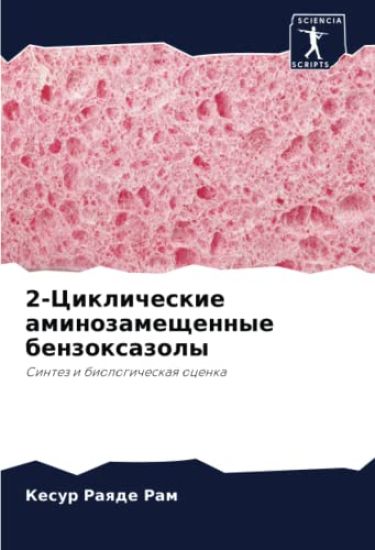2-Ciklicheskie aminozameschennye benzoxazoly