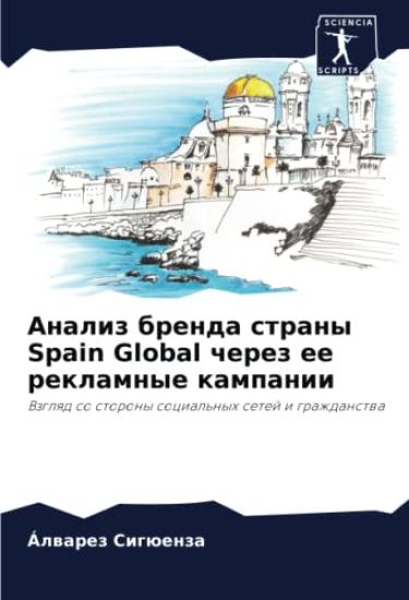 Analiz brenda strany Spain Global cherez ee reklamnye kampanii