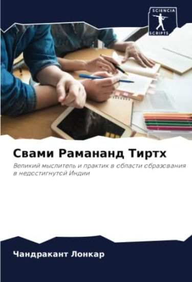 Swami Ramanand Tirth