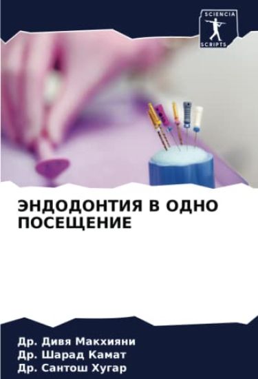 JeNDODONTIYa V ODNO POSEShhENIE