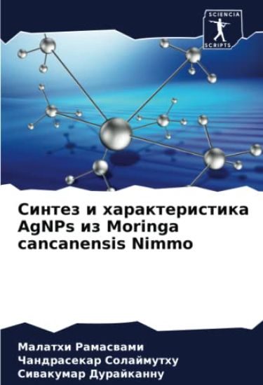 Sintez i harakteristika AgNPs iz Moringa cancanensis Nimmo