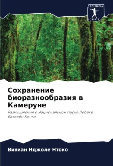 Sohranenie bioraznoobraziq w Kamerune