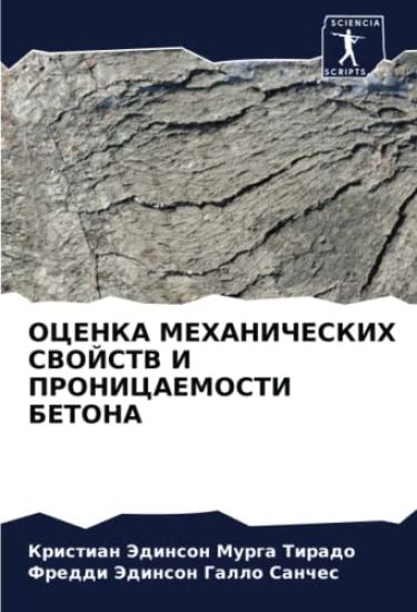 OCENKA MEHANIChESKIH SVOJSTV I PRONICAEMOSTI BETONA