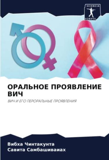 ORAL'NOE PROYaVLENIE VICh