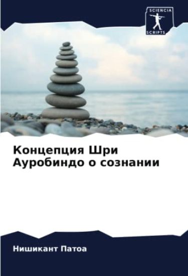 Koncepciq Shri Aurobindo o soznanii