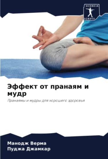 Jeffekt ot pranaqm i mudr