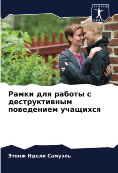 Ramki dlq raboty s destruktiwnym powedeniem uchaschihsq