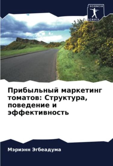 Pribyl'nyj marketing tomatow: Struktura, powedenie i äffektiwnost'