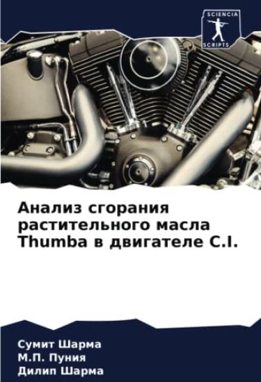 Analiz sgoraniq rastitel'nogo masla Thumba w dwigatele C.I.