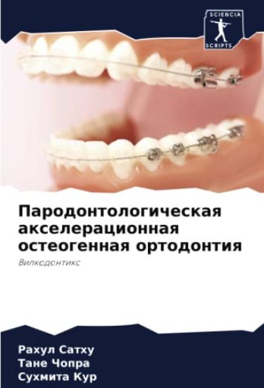 Parodontologicheskaq axeleracionnaq osteogennaq ortodontiq