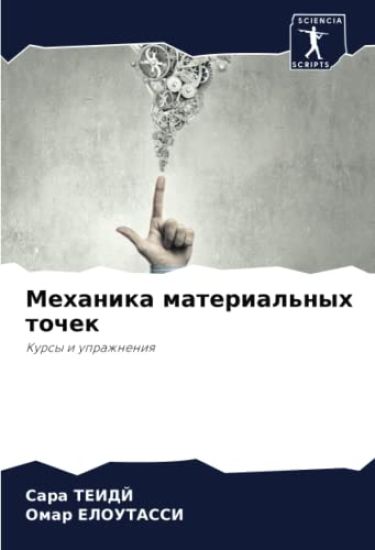 Mehanika material'nyh tochek